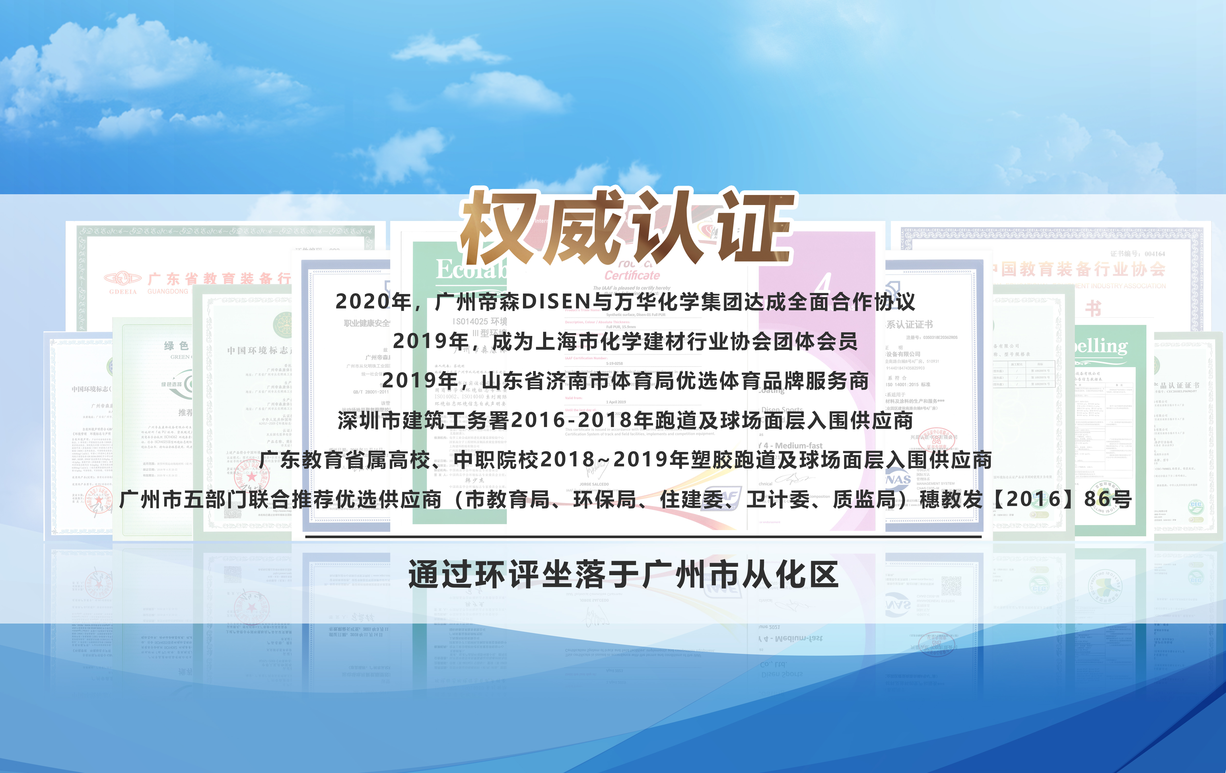 塑膠跑道知名品牌&ldquo;DISEEN帝森&rdquo;，始創(chuàng)于2002年，主營(yíng)無(wú)溶劑塑膠跑道、硅PU、健身步道與幼兒園地面系統(tǒng)等體育鋪裝材料